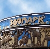 Зоопарки в Калининске