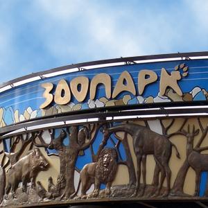 Зоопарки Калининска